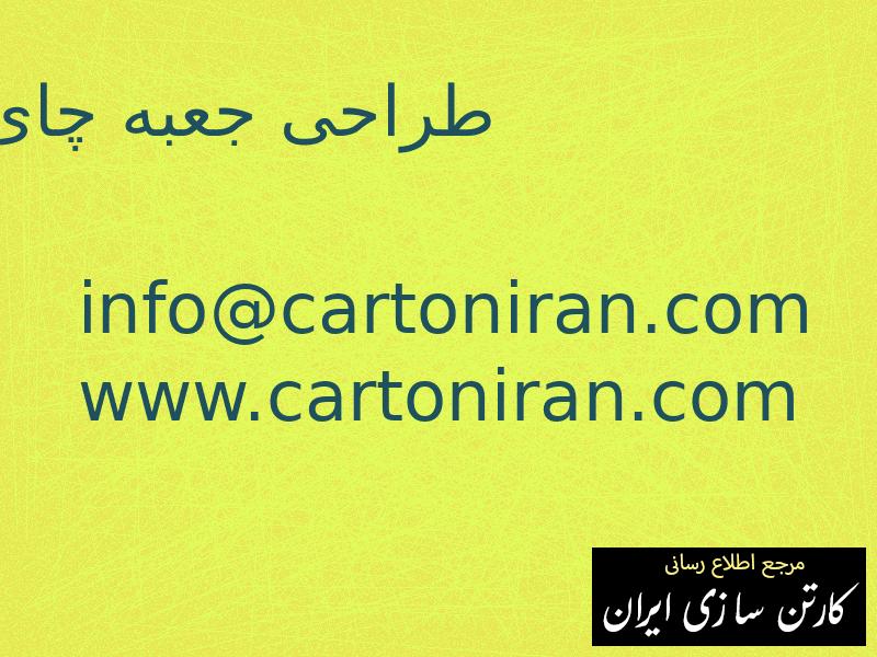 طراحی جعبه چای